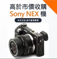 快收 sony nex 5r 5t 6 7 a5100 a5000 絕不臨場壓價 nex5r nex5t nex6 nex7