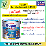 Beger Pro  เบเยอร์ สีรองพื้นอเนกประสงค์ B-1900 ทนชื้นสูง 35% ป้องกันเชื้อรา ไม่ต้องผสมทินเนอร์ ขนาด 3.785 ลิตร