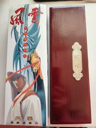 風雲 七武器系列 天罪 馬榮成作品