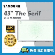 Samsung - 43" The Serif LS01D 43吋 智能電視 Samrt TV 【原廠行貨】QA43LS01DAJXZK 43LS01D