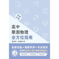 Literacy Online: Academic Test Physics All-Round Guide [21% off] 11101088152 TAAZE Reading Book Life