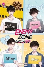 Enemy Zone ในสถานะศัตรู (PDF)