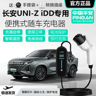 充不凡长安UNIZ智电iDD随车充电枪蓝鲸7/3.5KW家用便携式汽车充电器 长安UNI-Z【显示屏款】 【10米线】3.5KW家里插座可充电