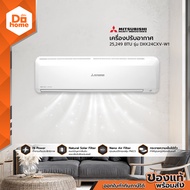 MITSUBISHI HEAVY DUTY เครื่องปรับอากาศ ขนาด 25249 BTU รุ่น DXK24CXV-W1 [ไม่รวมติดตั้ง] |ZWF|