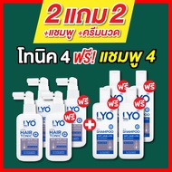 LYO (ไลโอ) บำรุงเส้นผม รากผม ผมบาง ผมร่วง รังแคเยอะ LYO เซรั่มปลูกผม หนุ่มกรรชัย (แฮร์โทนิค + แชมพู 