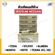 หัวเทียนแท้ IRIDIUM NISSAN TIIDASYLPHY MARCH ALMERA NOTE TEANA J31 J32 จำนวน 4 หัว