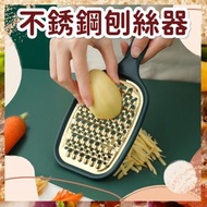 其他品牌 - 不銹鋼刨絲￼器 食品級材質 刨細絲 刨絲板 黃瓜 青瓜 蘿蔔 刨絲 刨刀 刨粗絲 削皮刀 刨絲器 切菜器 切絲 廚具 廚房用具器（綠色）