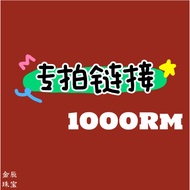 付款链接 1000RM  Payment link 1000RM
