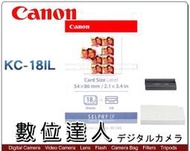 【數位達人】Canon SELPHY KC-18IL KC18 18張+色帶 54x86mm 優遊卡貼紙 CP1300
