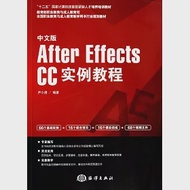 中文版After Effects CC實例教程 作者：尹小港