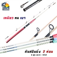 Fishing Rod Solid Earthquake 2-Piece Ground 6-Foot Spinning Compact Fish Large Comfortable