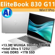 【HP展售中心】Elitebook830G11【A41R4PA】13吋/U5 125U/16G/1T/W11P【現貨】