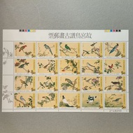 台灣1997 故宮鳥譜古畫郵票 雀鳥 小版張 特378 Taiwan National Palace Museum's Birds Manual