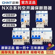 滿300元發貨！【8號優選】CHNT/空氣開關漏電保護器斷路器2p3p32a63a家用電閘NXBLE系列