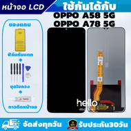 หน้าจอ OPPO A58 5G / A78 5G แถมฟิล์มกันแตก แถมชุดไขควงกับกาวติดหน้าจอ