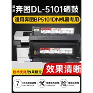 Punctuation Applicable Bento BP5101DN Selenium Drum (PANTUM) Printer Drum Assembly DL-5101 Drum Stan