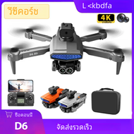 Kbdfa โดรนขนาดมินิโดรน4K แบบมืออาชีพกล้อง HD สำหรับถ่ายภาพถ่ายแบบไร้แปรงถ่านของเล่นสำหรับ D6