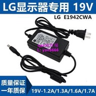 現貨🔥全新LG液晶顯示器E1942CWA專用電源適配器19V1.3A兼容19V1.2A