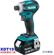 ~缺貨~【電筒魔】 全新 Makita 牧田 美規 XDT19 18V 無刷 衝擊起子機 DTD172 DTD171