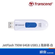 Transcend 創見 JetFlash 790W 64GB USB3.1 隨身碟-白