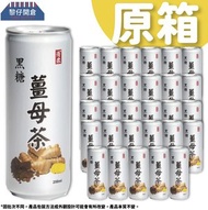 得米 - [原箱30罐] 台灣黑糖薑母茶(罐裝) (250ml x 30)（新舊包裝隨機發送）