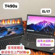 (超高質,T490s)Lenovo Ultrabook ThinkPad i5 /i7