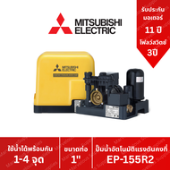 ปั๊มน้ำอัตโนมัติ แรงดันคงที่ EP 155 R2 ปั๊มน้ำ MITSUBISHI Water Pump Series R ขนาด 150w EP155r2 EP 1