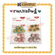 Flower Fabric Craft With Buttons DIY Art Decoration FM-169 5 Pieces Mixed Colors | K Campus Statione