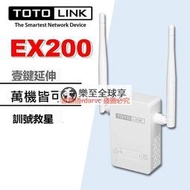 樂至✨【發仔哥】totoli ex300 雙天線 無線橋接 訊號延伸器  wifi放大增強中繼 信號延伸器 新版 強波器