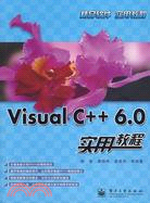 Visual C++ 6.0實用教程（簡體書）