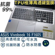 [Ezstick] ASUS VivoBook 16 F1605 F1605VA TPU Keyboard Film|Nano Silver Antibacterial|Waterproof Wash