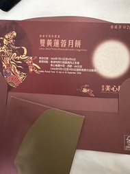 美心雙黃蓮蓉月餅
