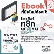 88 Online Guides Teach How To Use Easy Start n8n Automation with ChatGPT