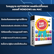 บัตรเติม AUTODESK ซอฟต์แวร์ทั้งหมด AUTOCAD AUTOCAD LT INVENTOR REVIT FUSION 360 MAYA CIVIL 3D และอื่