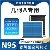 Suitable for Geometry A Car Aromatherapy Activated Carbon Air Conditioning Filter Original Factory P