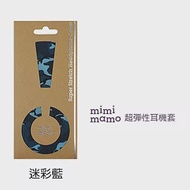 【mimimamo】日本超彈力耳機保護套 - M號迷彩藍