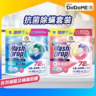 【1套】4D升級 All in 1 洗衣珠 (72個入)+橙花100%除蟎4D潔淨洗衣珠(72個入)｜洗衣珠｜洗衣｜洗衣球｜洗衣香珠｜留香｜洗衣波