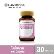 Clover Plus Chitosan 500 mg. ไคโตซาน 500 มก. Chitosan 500 mg อาหารเสริม 1 ขวด 30 แคปซูล