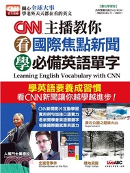 CNN主播教你看國際焦點新聞學必備英語單字【有聲】(電子書)