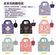 【鱷魚島】7-11 ANNA SUI 三麗鷗 Hello Kitty 皮革吊飾購物袋 (單售)