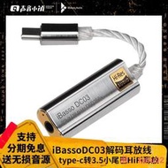 【現貨】黑色iBasso艾巴索DC03解碼耳放線 type-c轉3.5小尾巴HiFi耳放