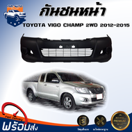 Mr.Auto กันชนหน้า โตโยต้า วีโก้ แชมป์ ปี 2012-2015 2WD (ตัวต่ำ) ตรงรุ่น **สินค้าเป็นงานดิบ ต้องทำสีเอง**  กันชนหน้า vigo กันชนหน้า TOYOTA VIGO CHAMP 2WD 2012-2015