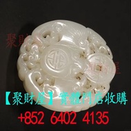 清朝 和田白玉「福在眼前」玉佩