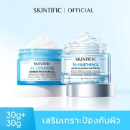 SKINTIFIC 5X Ceramide  Moisturizer Gel MSH ไนยาซินาไมด์ ไบร์ทเทนนิ่ง มอยซ์เจอไรเซอร์ Symwhite 377 Re