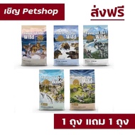 (ส่งฟรี) Taste of the Wild อาหารสุนัข 680 กรัม (1.5 LB) ซื้อ 1 แถม 1