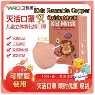 🇲🇾Ready现货💓WPD Reusable Copper Oxide Children KN95 Kids Mask儿童灭活立体氧化铜口罩 Non-Reel Inactivated Masks💓不勒