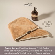 Perfect Hair Set AVANA Shampoo คู่กับ AVANA Hair Turban แชมพูผ่อนคลาย ปรับสมดุลหนังศีรษะ ลดคัน ลดร่ว