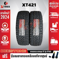 DEESTONE 235/75R15 ยางรถยนต์ รุ่น POWER CRUZ XT421 2 เส้น (รุ่นใหม่ล่าสุด) ฟรีจุ๊บยางเกรดA ฟรีค่าจัด