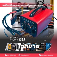 เครื่องเชื่อมจุด Spot Welder แบตเตอรี่ลิเธียม เครื่องเชื่อมจุด (Spot Welder) สำหรับงานประกอบแบตเตอรี