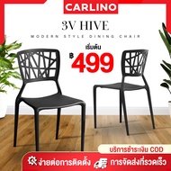 (*สินค้าพร้อมส่ง*) MR. CARLINO :เก้าอี้ เก้าอี้นั่งเล่น เก้าอี้รับประทานอาหาร เก้าอี้คุณภาพดี แข็งแรง ทนทาน HIVE - (Home &amp; Living Furniture Dining / Cafe / Lounge / Office Hive Chair)